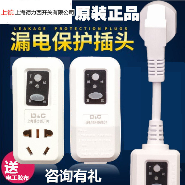 上海德力西开关 热水器漏电保护插头插座10a16a防漏电插头漏电保|msdalam kategori elektronik/Electrician, papan pendawaian/plug, Adapter plug - dari Buy2taobao.com untuk memberikan perkhidmatan ejen Taobao profesional membeli