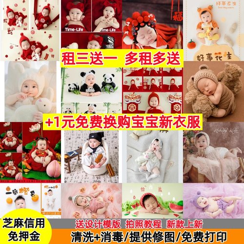 出租满月主题儿童摄影服装影楼主题百天拍照相道具衣服婴儿新生儿