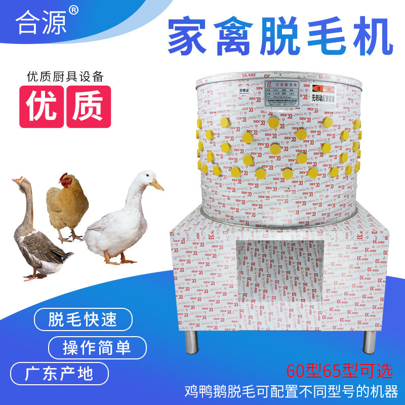脱毛机鸡鸭鹅脱毛机器电动家禽拔毛机小鸡苗乳鸽鹌鹑脱毛机