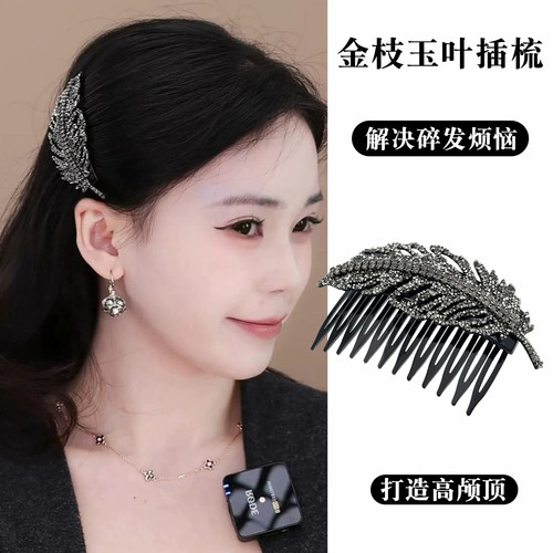 闪钻树叶倒插梳发夹女高级感