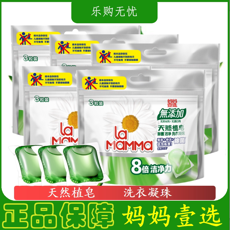 抗菌la妈妈壹选深层清洁洗衣凝珠图片