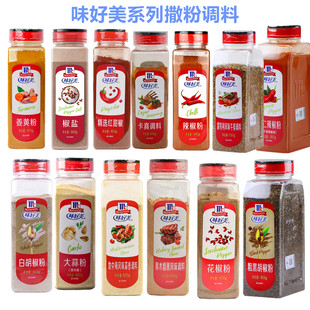 味好美青花椒撒粉黑白胡椒孜然碎意大利调料迷迭香大蒜粉洋葱粉料