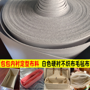 包包内衬定型无纺布布料 白色不织布硬衬 包包内底部定型毛毡垫布