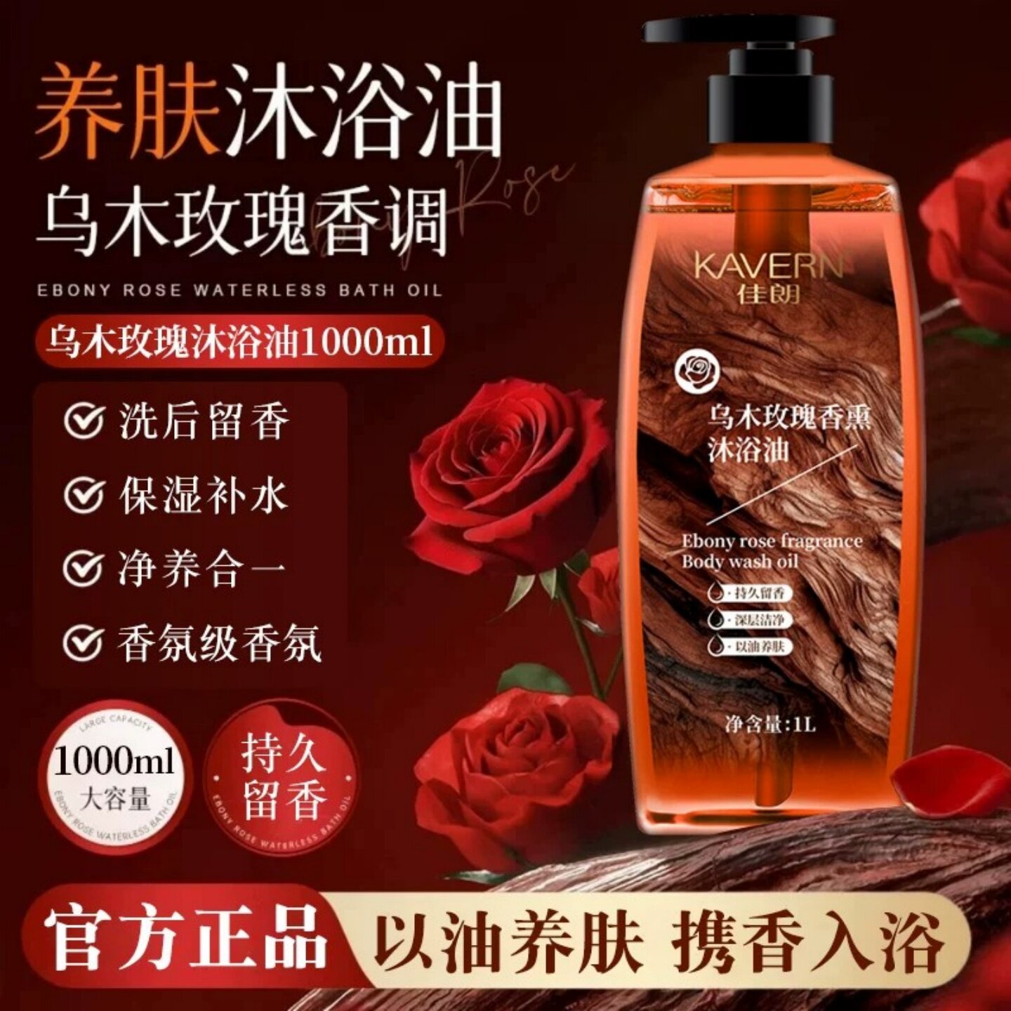 乌木玫瑰沐浴油露乳持久留香72小时温和清洁肌肤补水保湿滋润