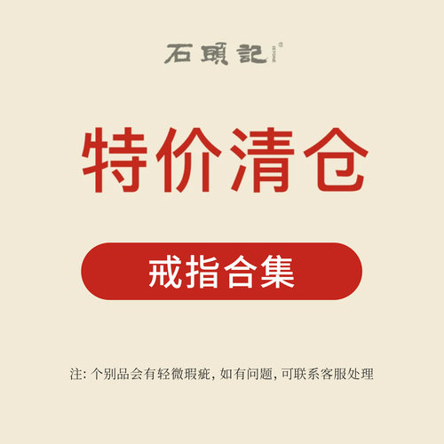 iSTONE/石头记清仓特惠粉丝福利价设计感小众戒指女款可调节