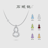 iSTONE 石头记葫芦生辰石项链黄水晶纯银高级感白水晶简约吊坠女