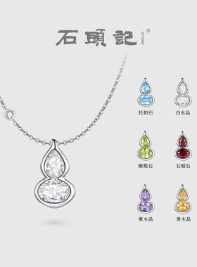 iSTONE/石头记葫芦生辰石项链黄水晶纯银高级感白水晶简约吊坠女