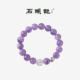 薰衣草浅紫色天然紫水晶手串女款 紫韵流光 手链 石头记 iSTONE