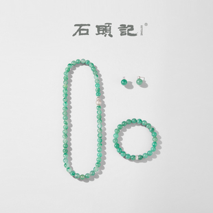 iSTONE 石头记天然非洲翡翠晶项链手链耳钉轻奢高级感纯银耳环女