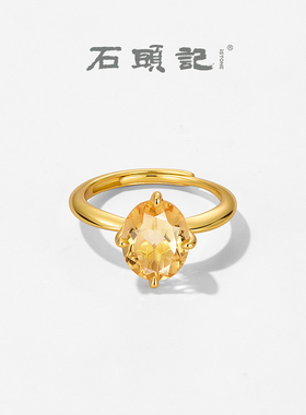 iSTONE/石头记天然黄水晶戒指女轻奢简约纯银金色可调节钻切指环