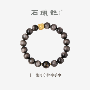 iSTONE/石头记十二生肖本命佛守护神银曜石观音本命佛手串