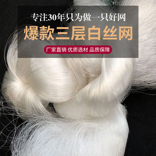 鱼网粘网三层丝网沉网挂网白条丝网100米沾网加粗加重渔网捕鱼网