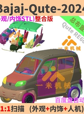 Bajaj Qute 微型车实车扫描数据三维模型点云STL数模OBJ Y644