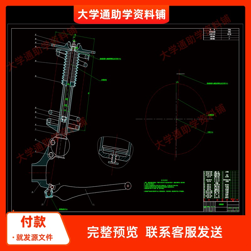轿车悬架系统设计麦弗逊悬架【含CAD图纸+说明书】参考资料