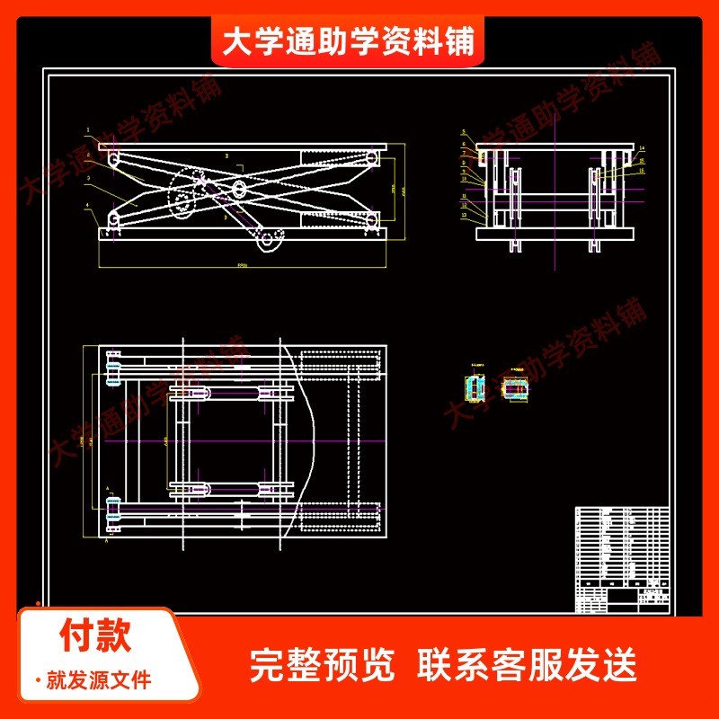 液压升降台设计【含13张CAD图纸+说明书】参考资料