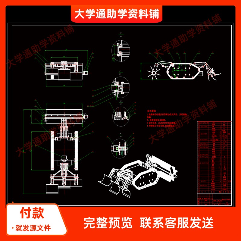 微型全自主扫雪机器人机械结构设计含三维UG模型+CAD图纸+说明书