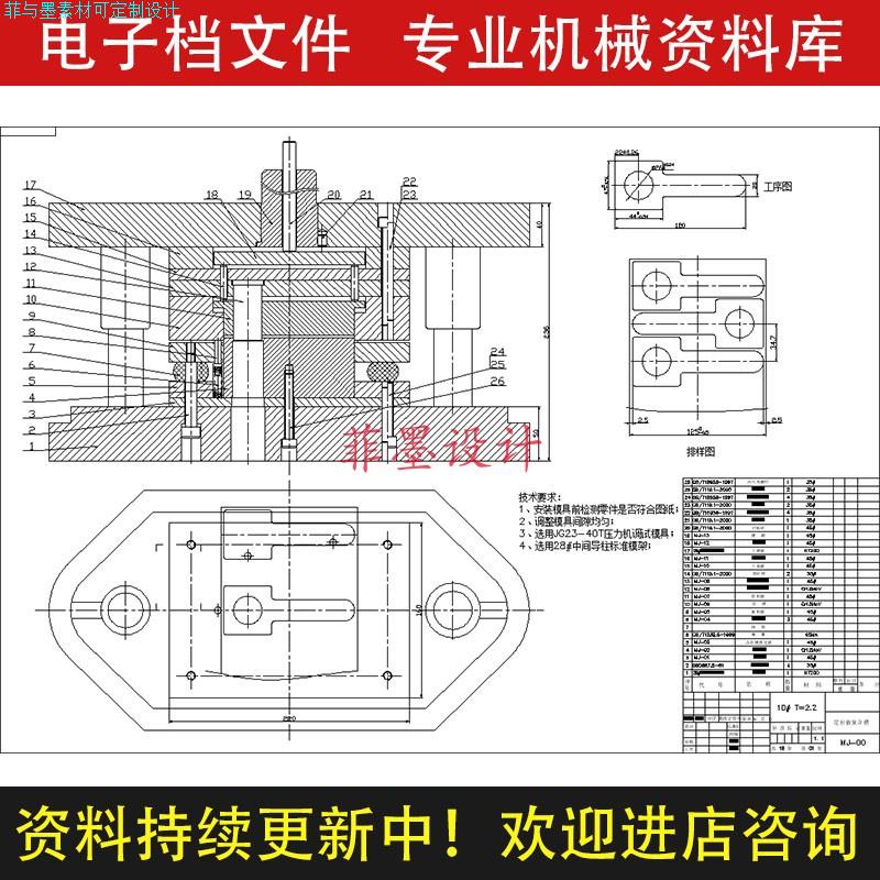 定位片冲裁模具钥匙形垫片冲压复合模设计含说明书CAD图纸C22775