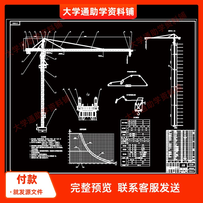 塔式起重机设计【含CAD图纸+说明书】机械设计参考资料