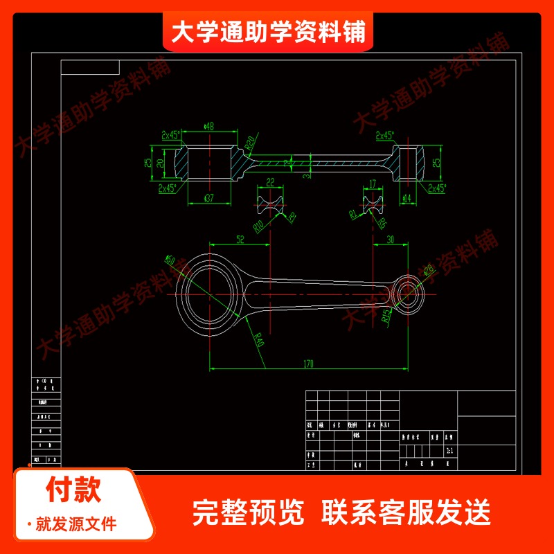 起重机连杆锻造模具设计【含CAD图纸+说明书】模具设计参考资料