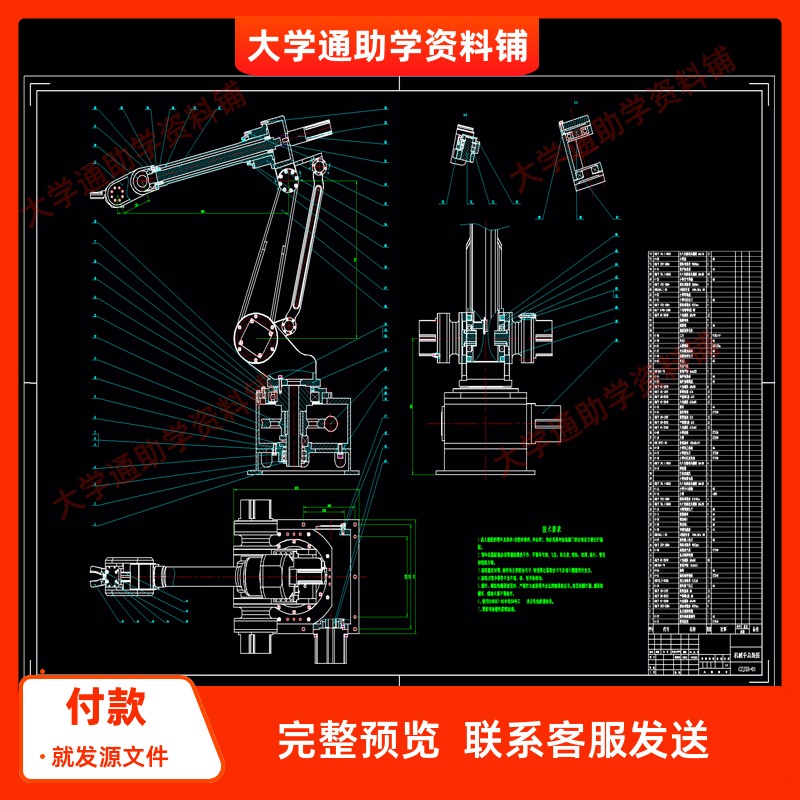 苹果采摘气动机械手设计【含CAD图纸+说明书】非标机械参考资料