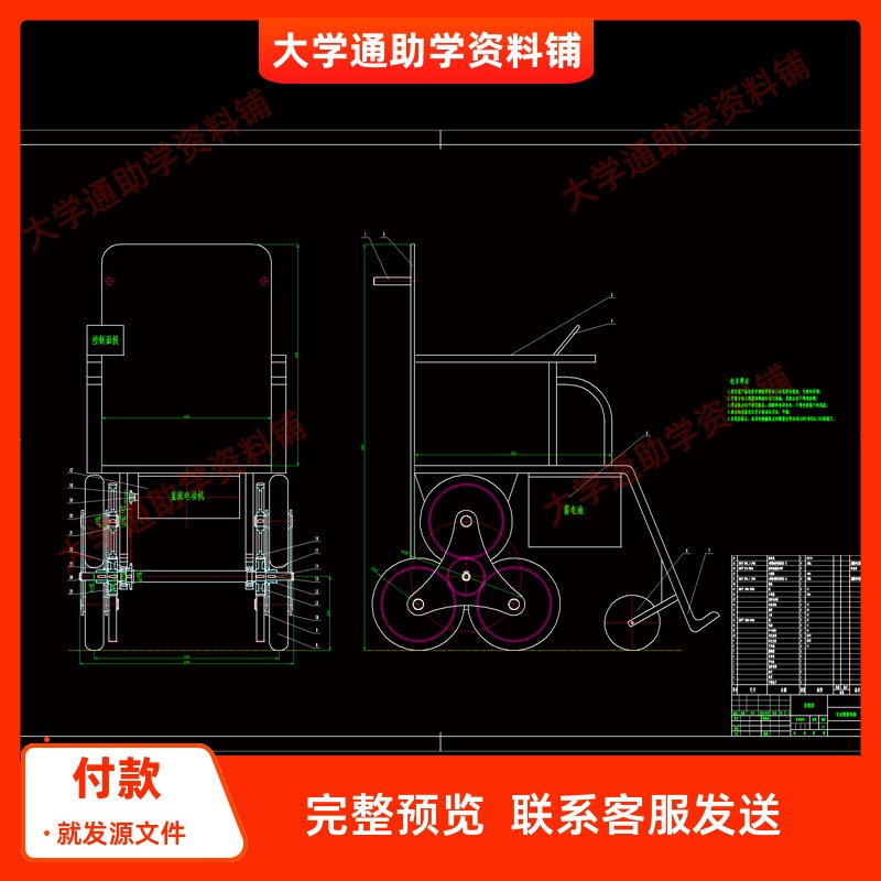 多功能电动爬楼轮椅设计三星轮轮椅结构设计含CAD图纸+说明书