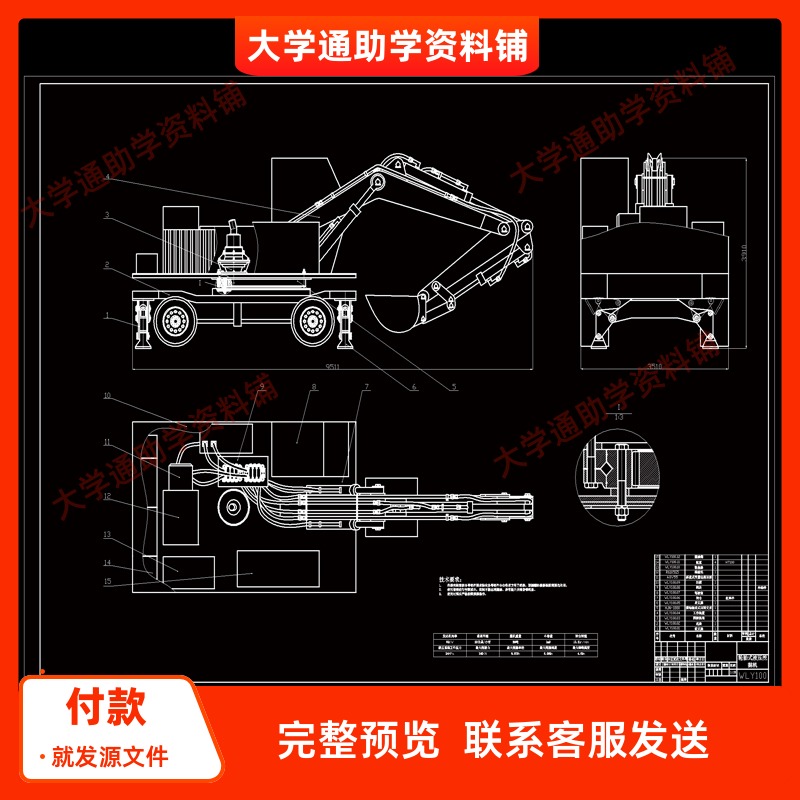 液压挖掘机设计含回转驱动装置【含CAD图纸+说明书】参考资料