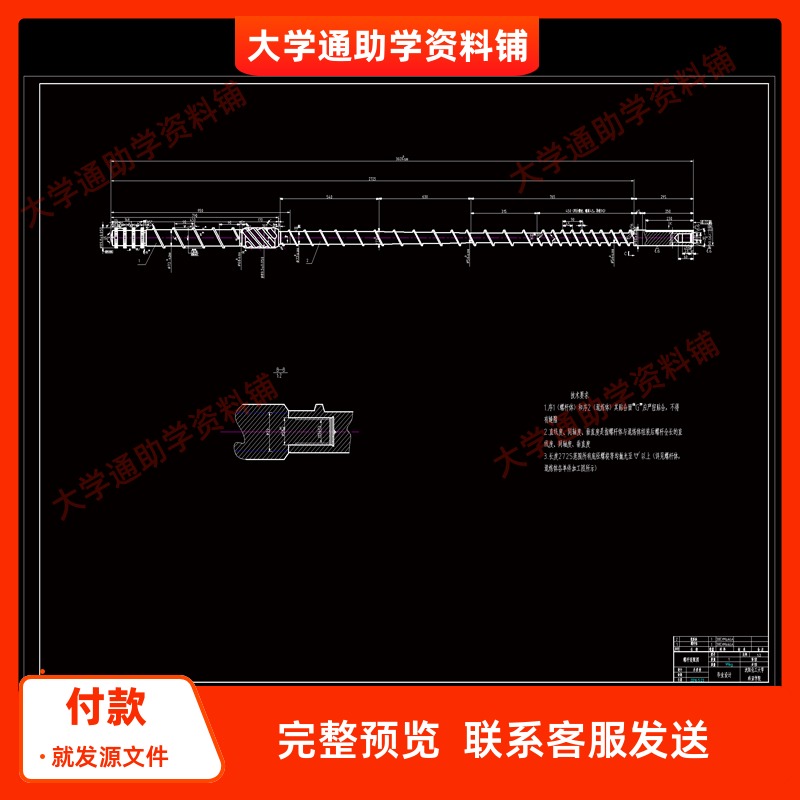 SJ90单螺杆挤出机结构设计【含CAD图纸+说明书】参考资料
