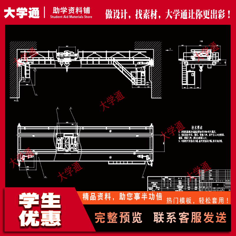 32-5t吊钩桥式起重机设计【含CAD图纸+说明书】参考资料