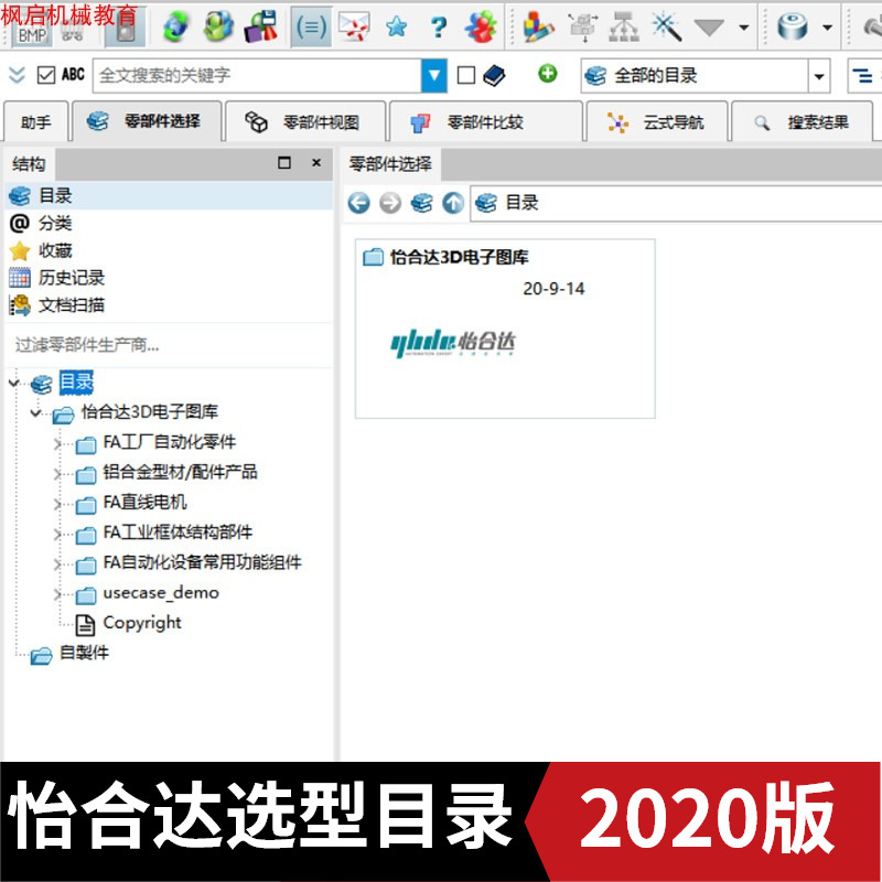 YIHEDA怡合达FA工厂自动化零件3D 2D铝材选型软件2020版机械设计 商务/设计服务 设计素材/源文件 原图主图