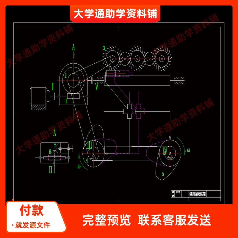 洗瓶机设计【机械原理设计】【含CAD图纸+说明书】参考资料