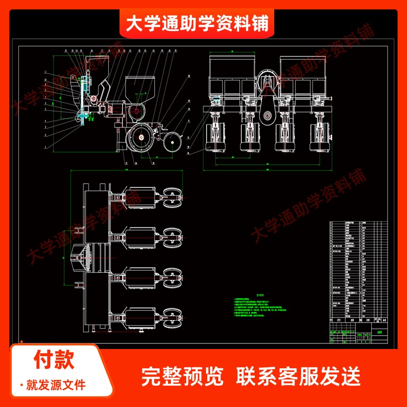 大豆精量播种机设计【含15张CAD图纸+说明书】非标机械参考资料