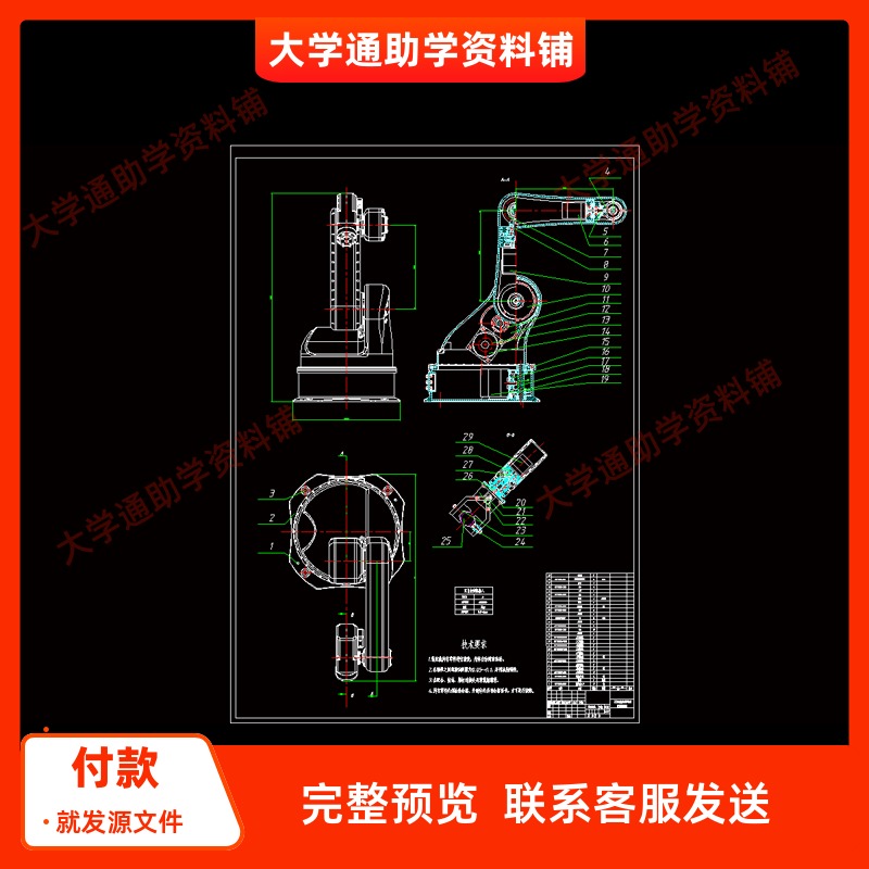 五自由度工业机械手结构设计【5自由度】【5张CAD图纸、说明书】