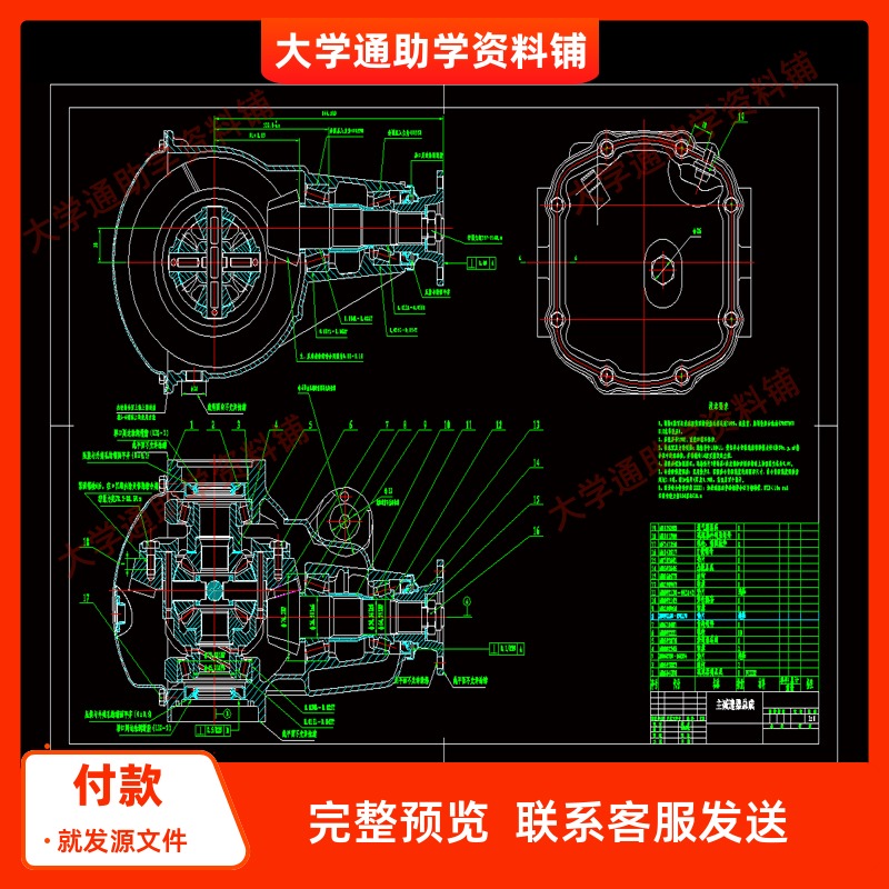 纯电动汽车传动系统结构设计含8张CAD图纸+说明书