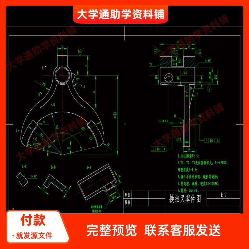 一二档换挡叉机械制造技术加工工艺学规程及装备夹具设计含CAD图