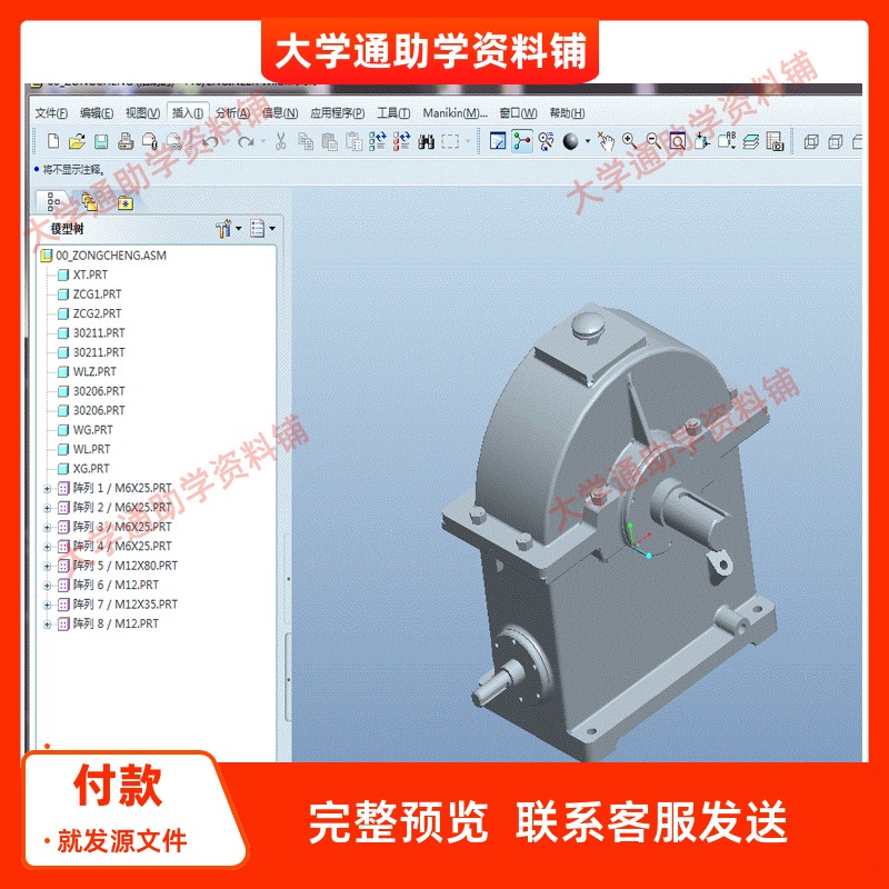 蜗轮蜗杆减速器设计三维PROE模型3D建模+CAD图纸+说明书