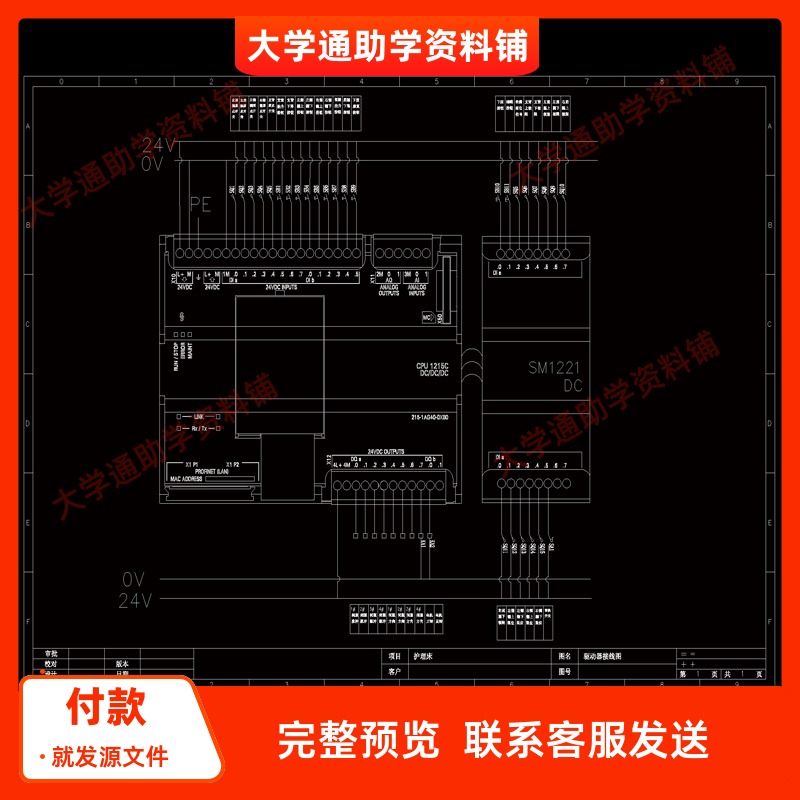 基于Arduino和PLC多功能智能护理床控制系统的设计CAD图纸+说明书