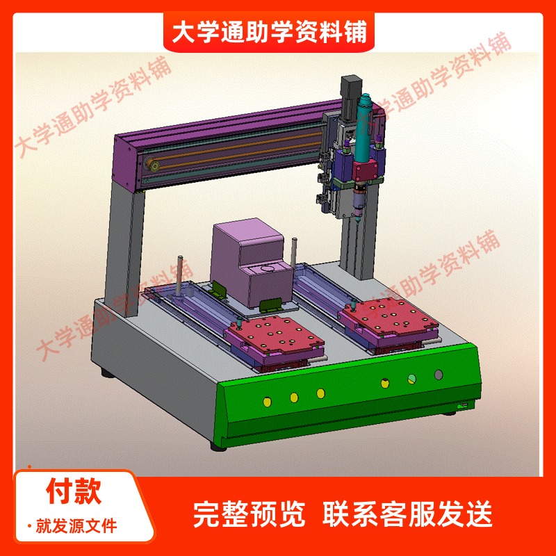 自动打螺丝机三维SW模型3D建模建模素材3D图纸机械参考资料