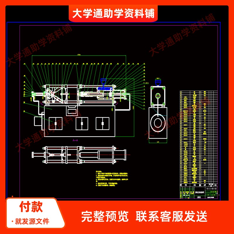注塑机设计 结构设计含CAD高清图纸和说明书机械设计参考资料