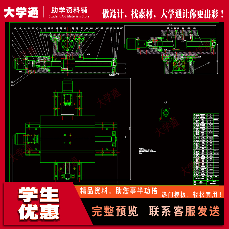 数控车床进给系统、传动系统设计【含CAD图纸+说明书】参考资料