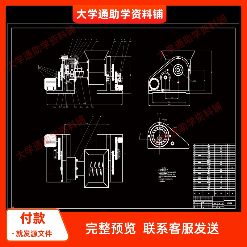 小型秸秆压块机设计【含CAD图纸+说明书】非标机械设计参考资料
