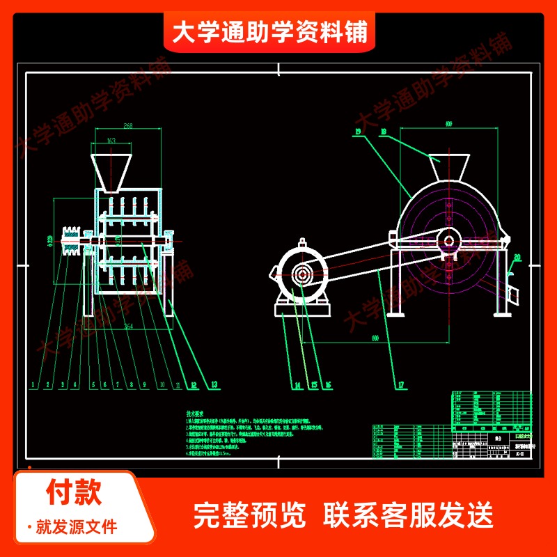 秸秆粉碎机设计【锤片式】【含CAD图纸+说明书】参考资料