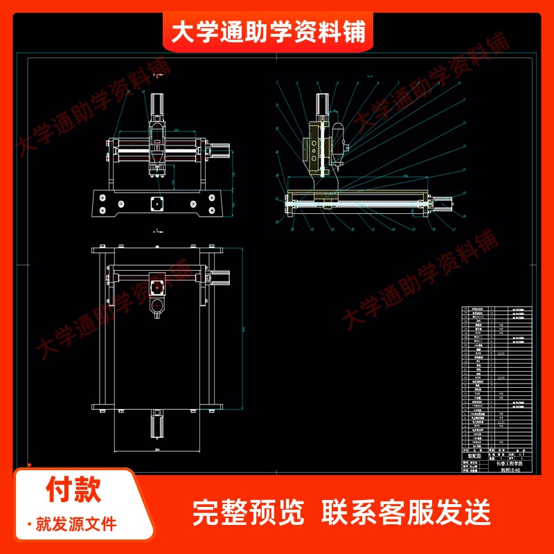 小型精密雕刻机结构设计【含CAD图纸+说明书】参考资料