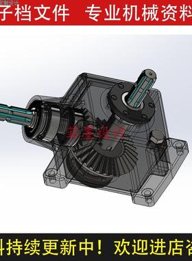 一级锥齿轮减速器机械设计SolidWorks18版三维模型素材资料C21642