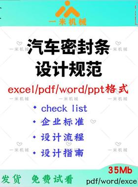 密封条设计规范和检查标准资料 Z580