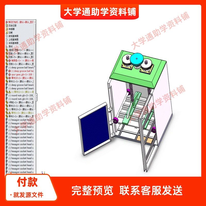 棉花打包机的设计【含三维SW模型3D建模+CAD图+说明书】参考资料