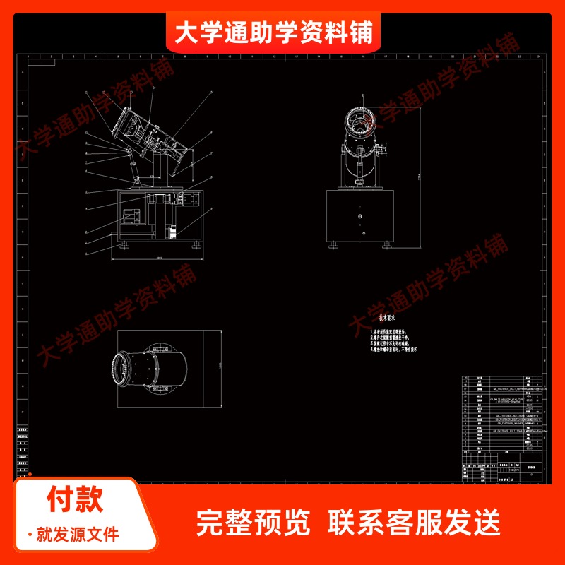 雾炮除尘系统的设计【含CAD图纸+说明书】参考资料