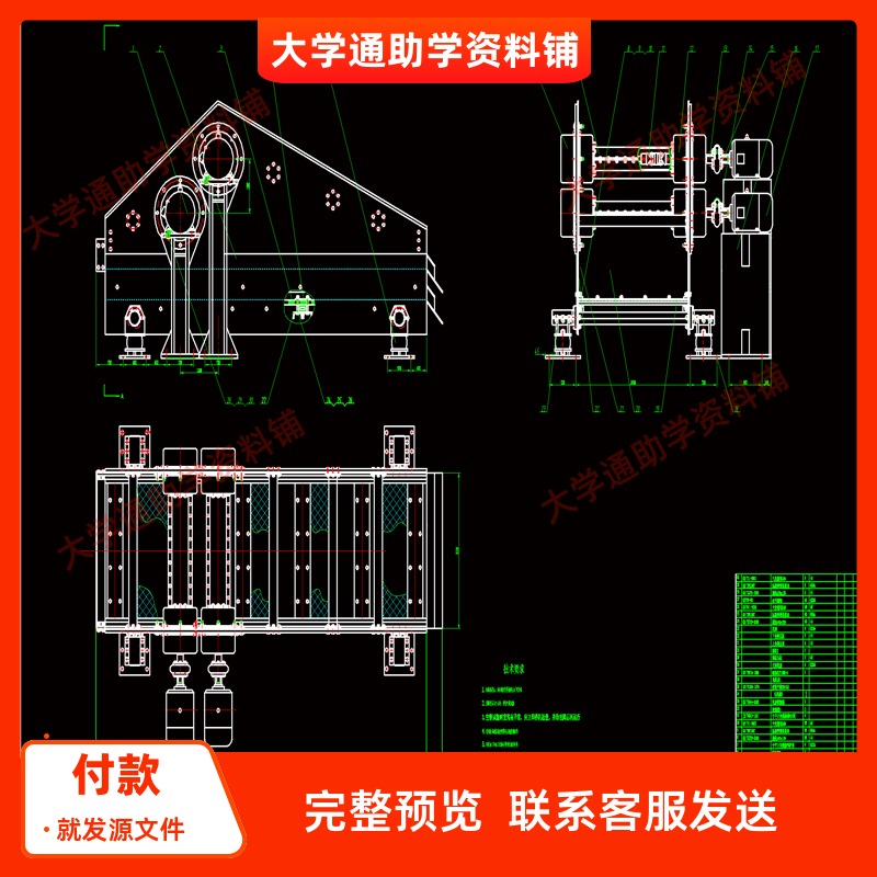 3090型直线振动筛结构设计含三维SW模型3D建模+CAD图纸+说明书
