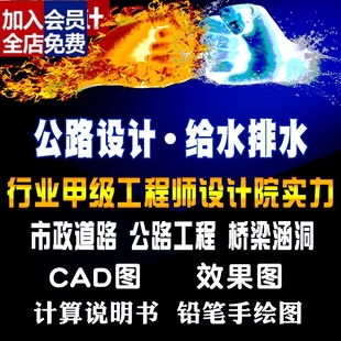 纬地鸿业市政道路桥梁涵洞课程勘测交通设计图施工图代画CAD