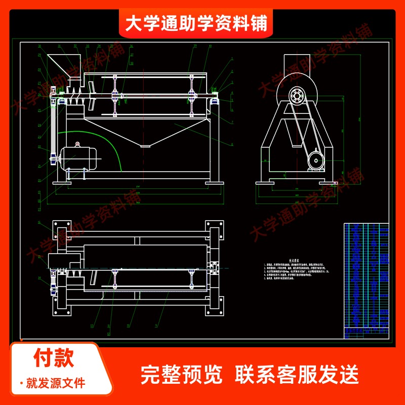 西红柿番茄打浆机的设计【含CAD图纸+说明书】机械设计参考资料
