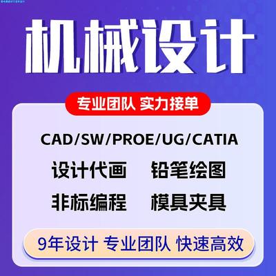 SolidWorks代画建模改图出工程图装配图有限元分析三维转CAD二维